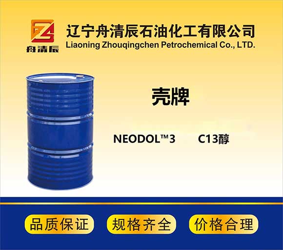 NEODOL™3 C13醇