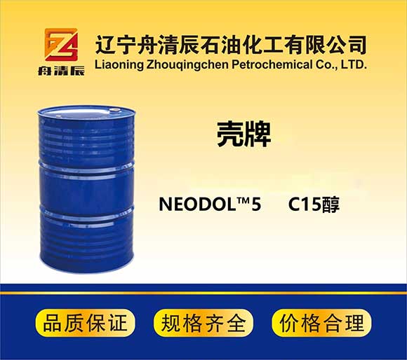 NEODOL™5 C15醇