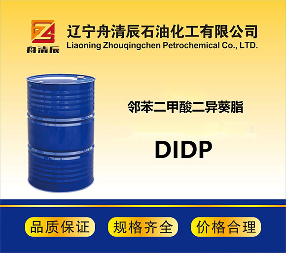 邻苯二甲酸二异癸酯 DIDP