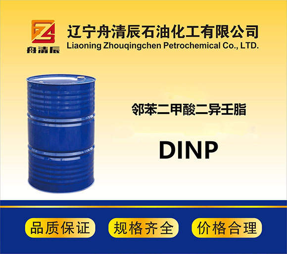 邻苯二甲酸二异壬脂 DINP