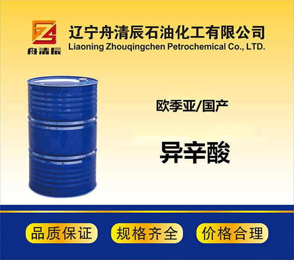 异辛酸 2-ETHLHEXANOIC ACID